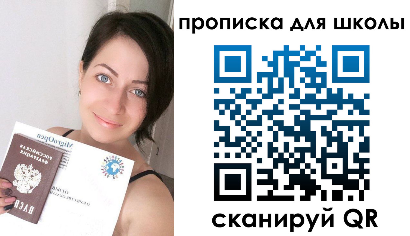 прописка ребенка в Семёнове