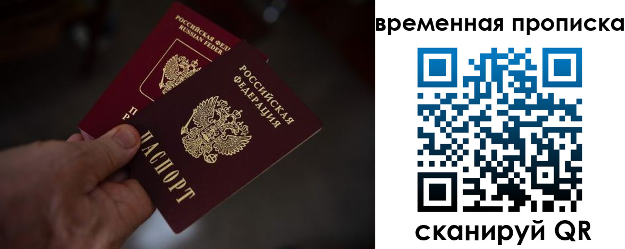 прописка в Семёнове
