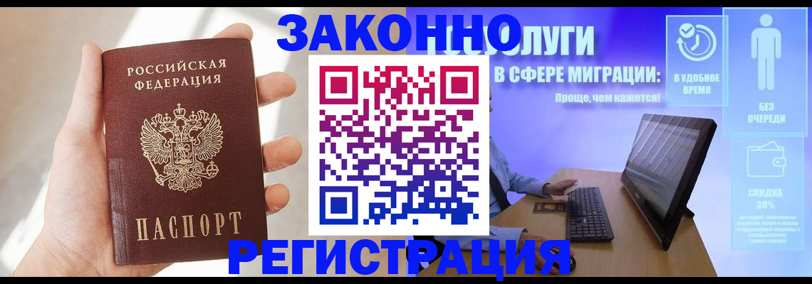 временная регистрация купить в Семёнове