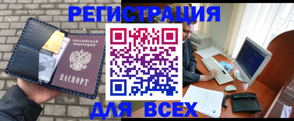 прописка законно в Семёнове