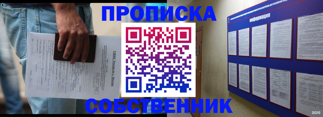 прописка паспорт в Семёнове