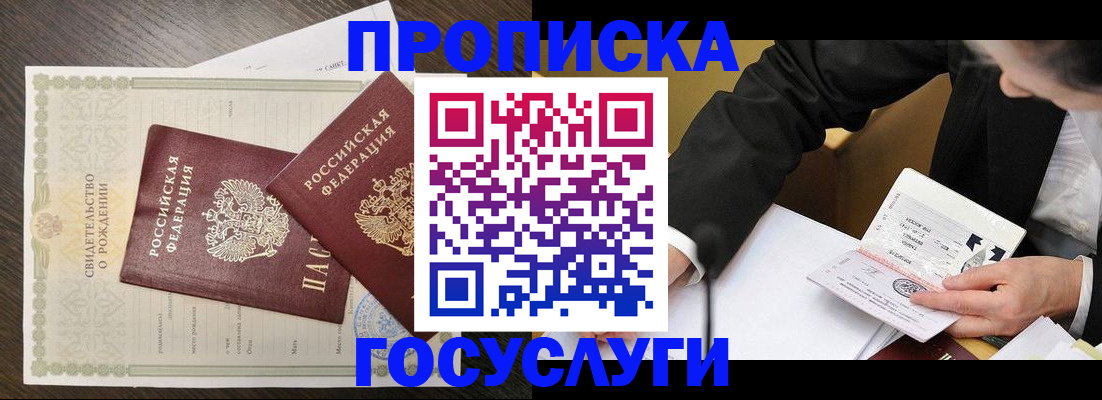 временная регистрация недорого в Семёнове