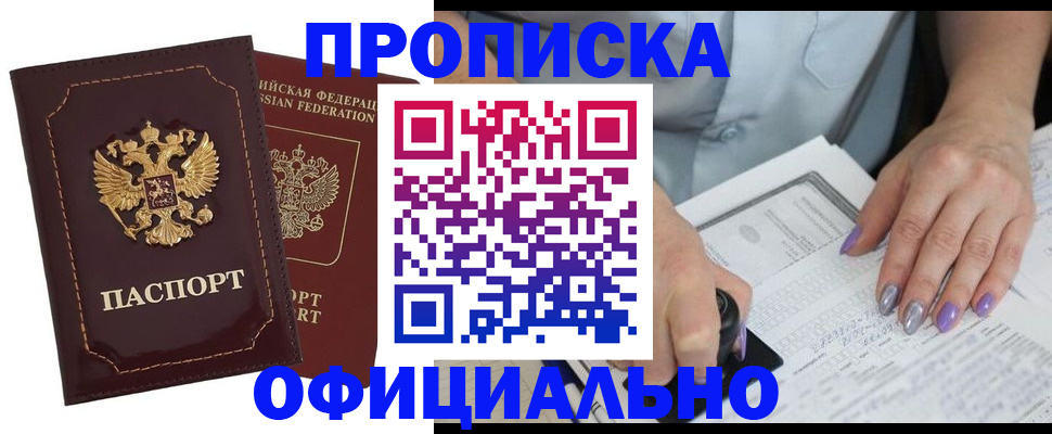 прописка ребенка в Семёнове
